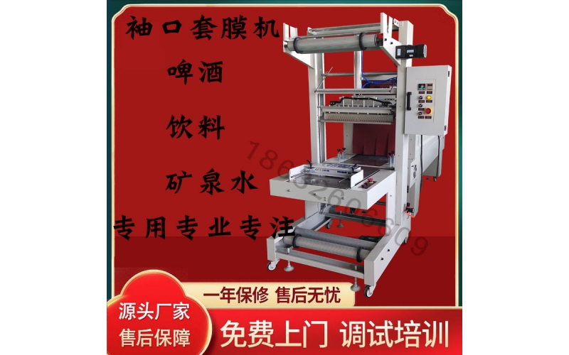 袖口套袋機