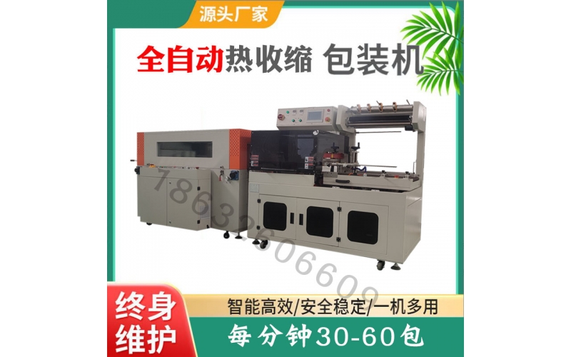 全自動封切機(jī)